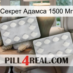 Секрет Адамса 1500 Мг 17